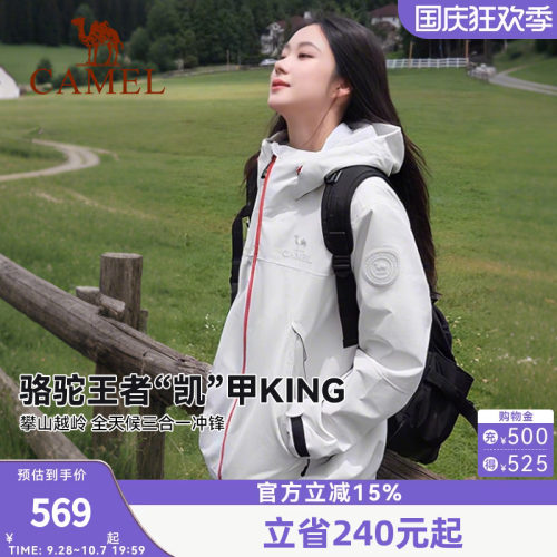 王俊凯同款|骆驼王者凯甲KING冲锋衣女三合一 新款户外防水外套男