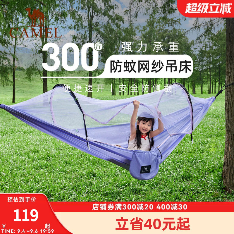 骆驼户外防蚊吊床成人加厚防侧翻悬挂式摇篮秋千空中帐篷露营蚊帐图片