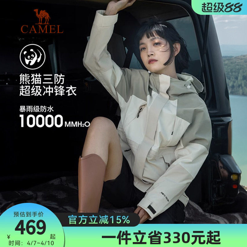 【熊猫系列】骆驼三防冲锋衣男女2026新款三合一拼色防水冬季外套