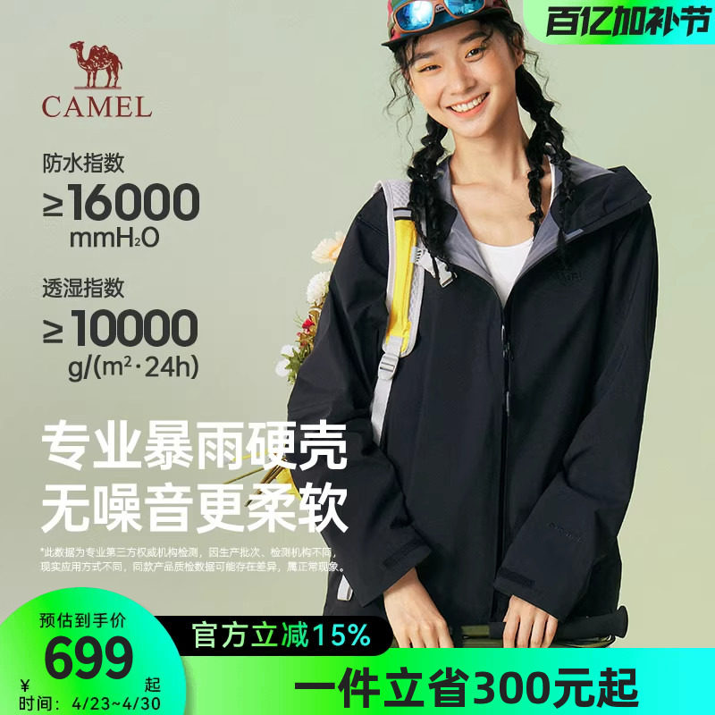 骆驼女装机能冲锋衣2026春季户外暴雨级防水硬壳登山服外套男