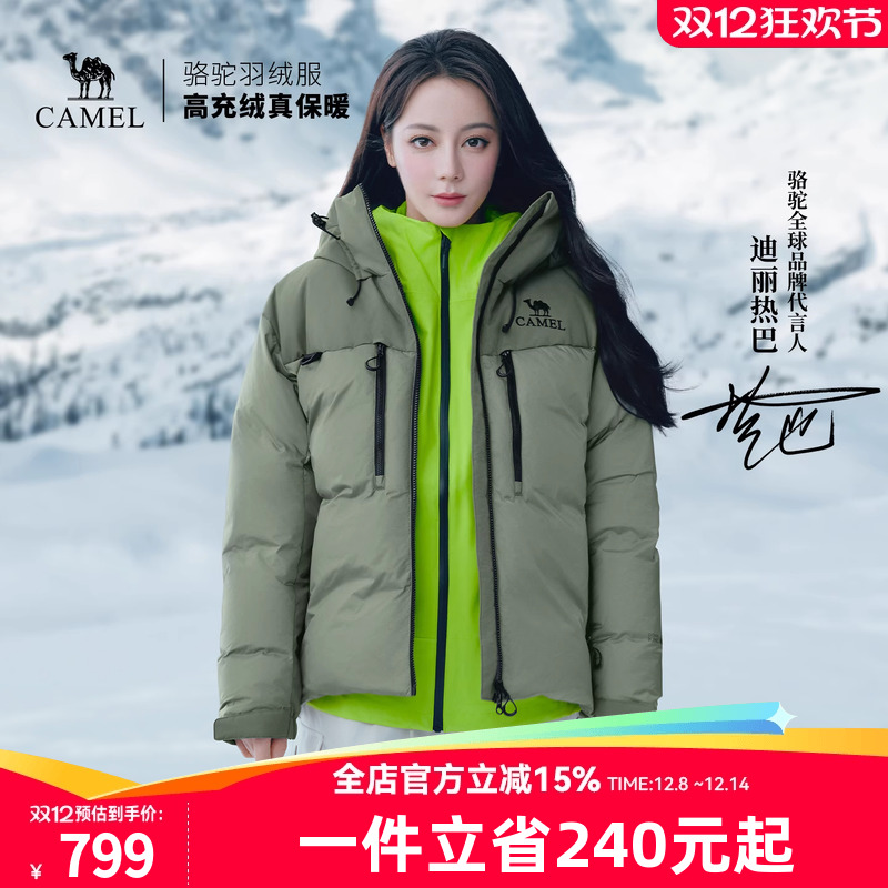 【迪丽热巴 明星同款】骆驼户外鹅绒服冬季新款高蓬派克羽绒服