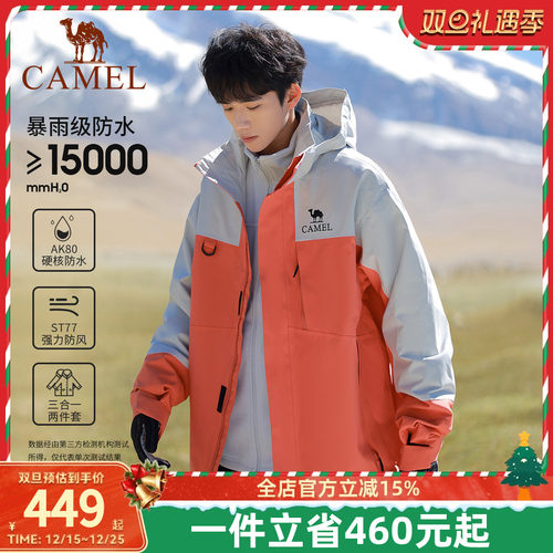 骆驼户外天选铠甲机能冲