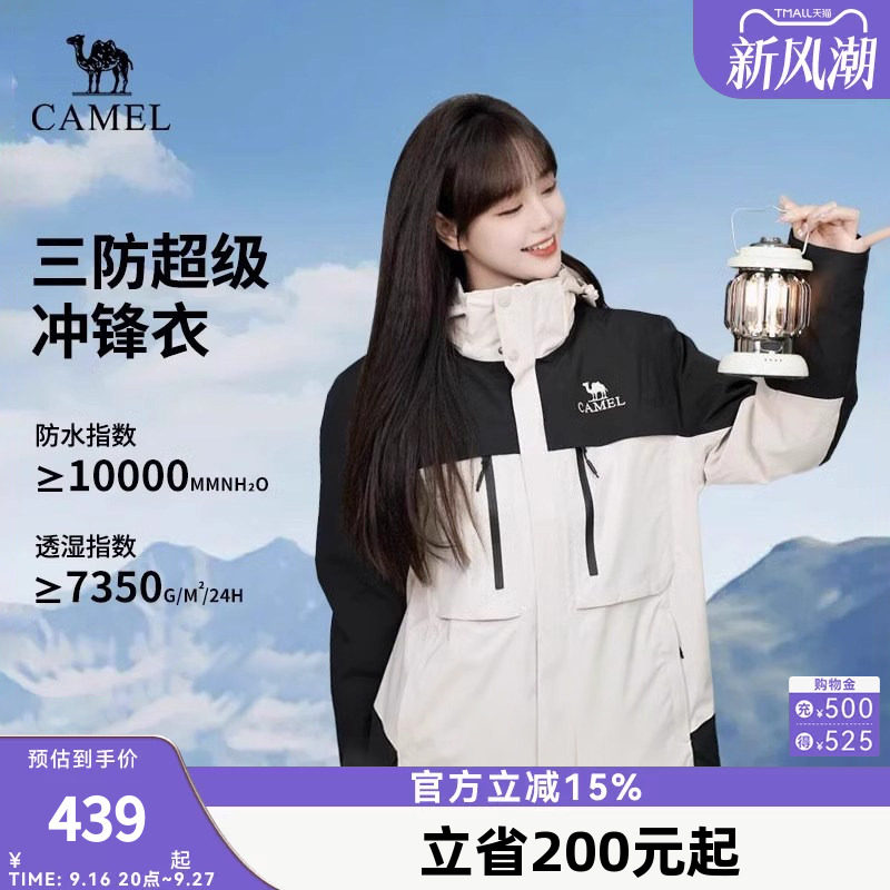 骆驼三合一冲锋衣秋冬男女登山服
