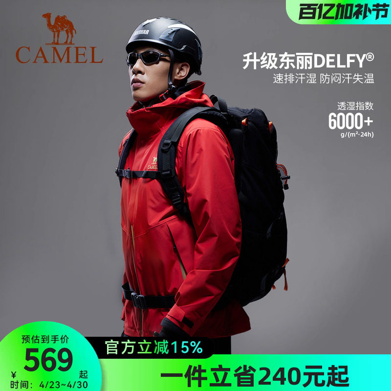 骆驼男装冲锋衣男款夹克外套三合一户外内胆登山防水防风新款休闲