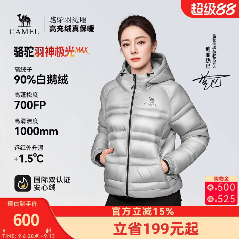 [热巴同款羽神极光Max]骆驼羽绒防风轻盈保暖百搭冬季轻薄鹅绒服