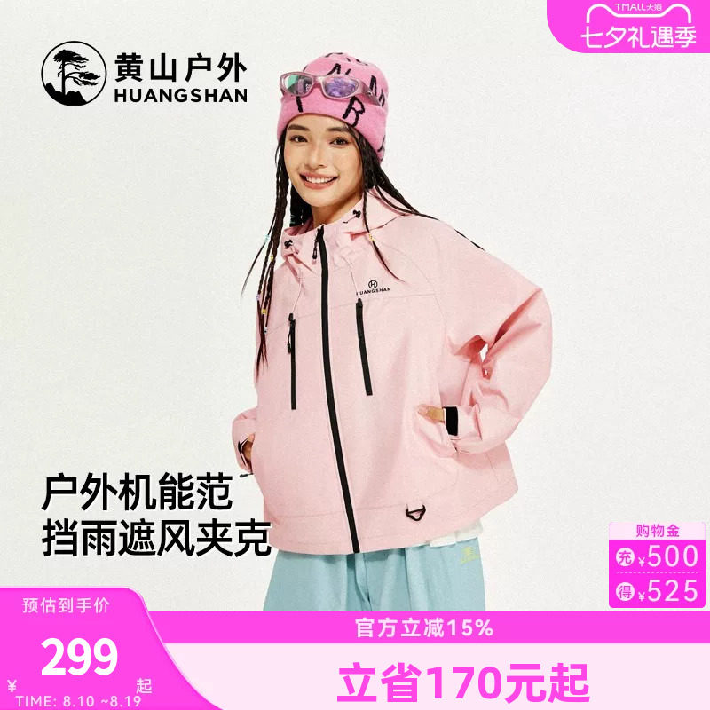 骆驼黄山夹克女春秋26新款防风防水登山服小个子短款外套薄款外套
