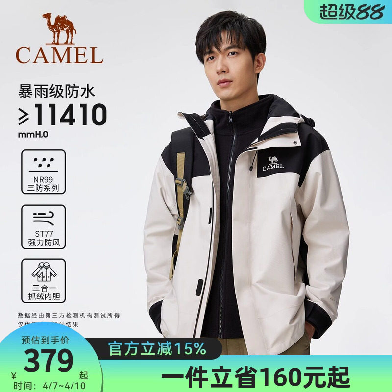 【断码清仓】骆驼户外三合一冲锋衣男女外套防风防水拼色登山服