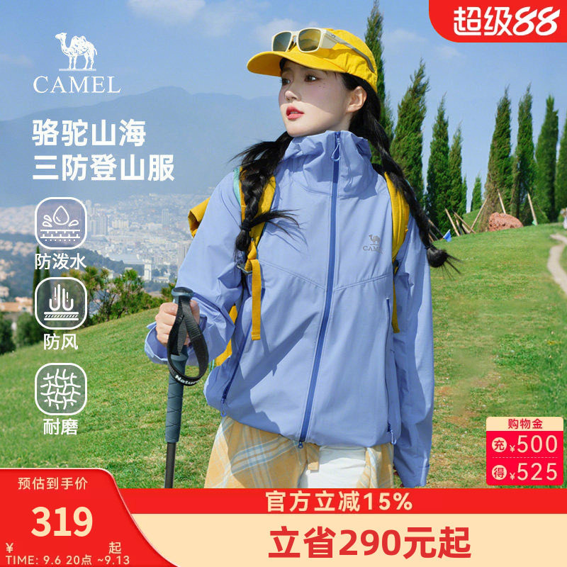 骆驼山海夹克轻量版女装2026春季新款户外三防登山服轻薄连帽外套
