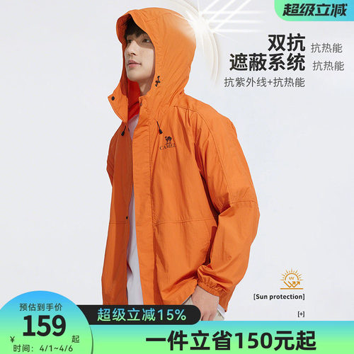 骆驼男装防晒衣男款2026新款时尚透气凉感轻薄钓鱼服户外夹克外套