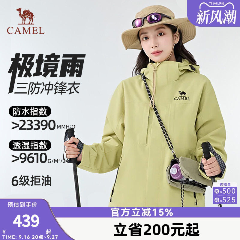 【极境雨】Camel骆驼户外三合一冲锋衣春夏防风防雨登山服男女