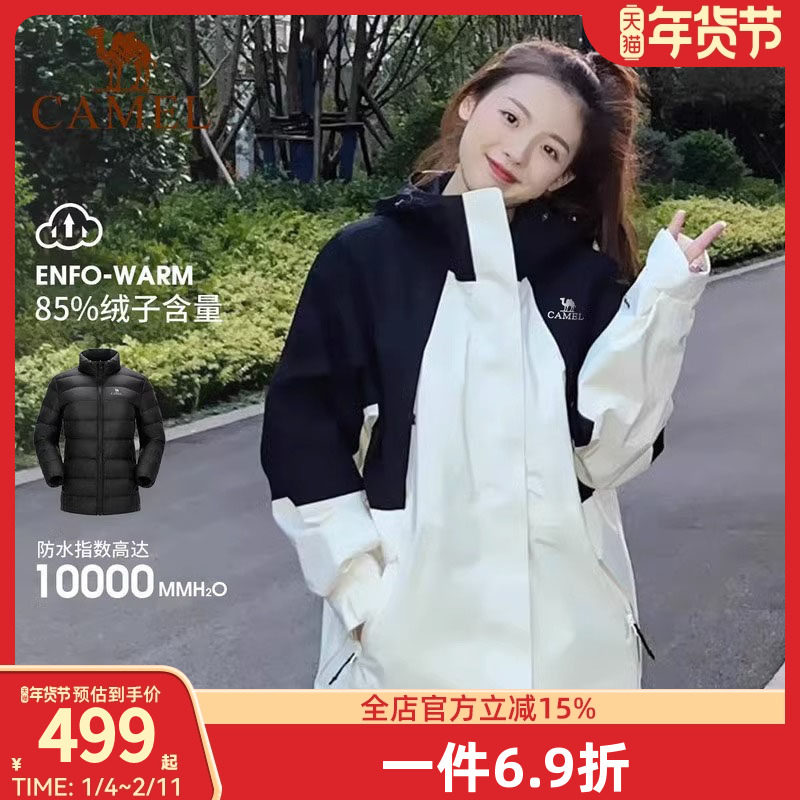 骆驼三防羽绒服冲锋衣男女三合一外套防风保暖加绒加厚登山服冬,户外/登山/野营/旅行用品,冲锋衣,淘宝优惠券,粉丝福利购,淘宝优惠卷