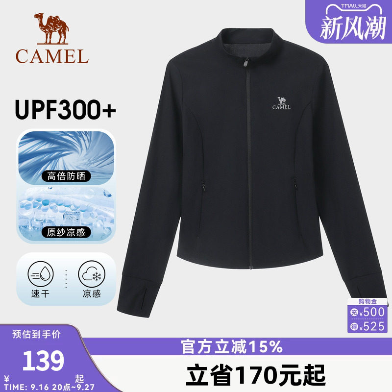 骆驼女装立领原纱防晒衣2026春夏新款吸湿速干凉感透气防晒服外套