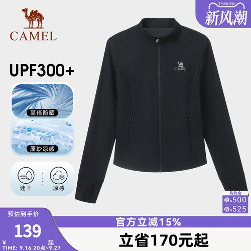 骆驼女装立领原纱防晒衣2026春夏新款吸湿速干凉感透气防晒服外套