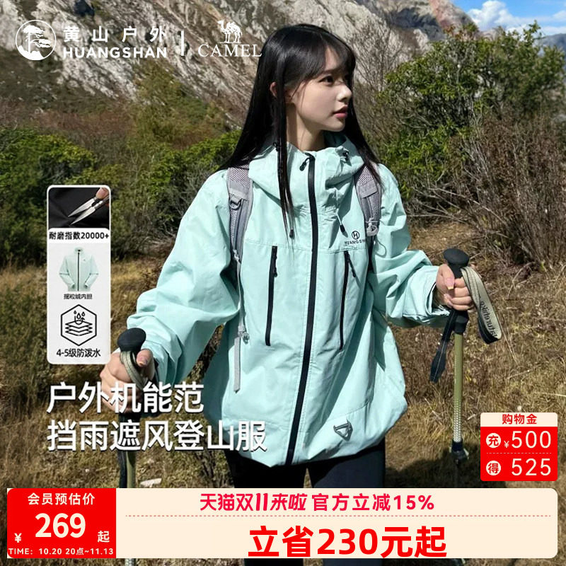 黄山联名骆驼三合一防户外夹克