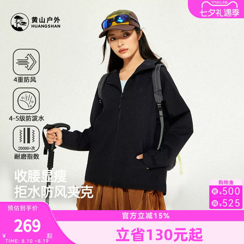 骆驼黄山户外连帽夹克防风防水轻户外运动通勤百搭收腰长袖外套
