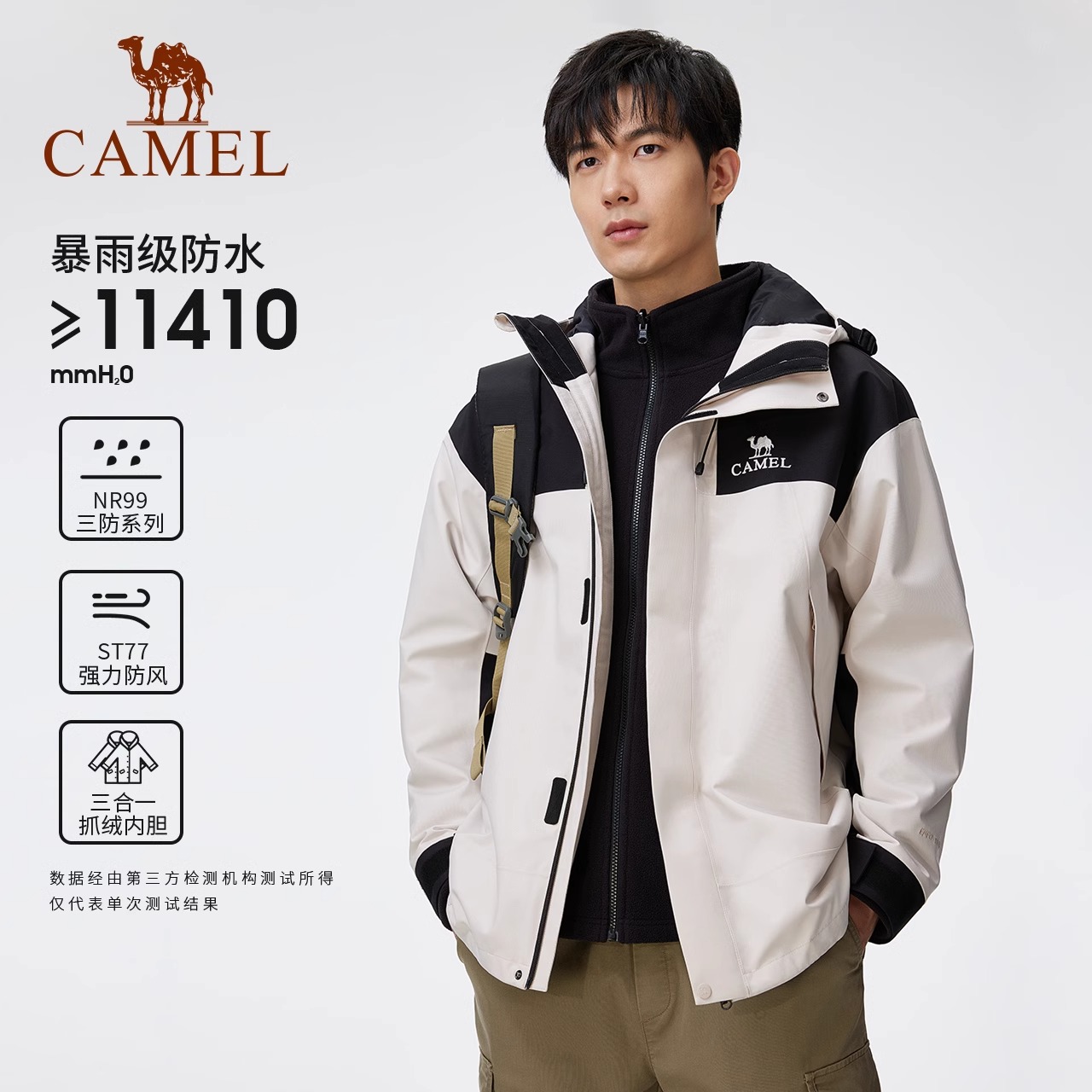 【断码清仓】骆驼户外三合一冲锋衣男女外套防风防水拼色登山服