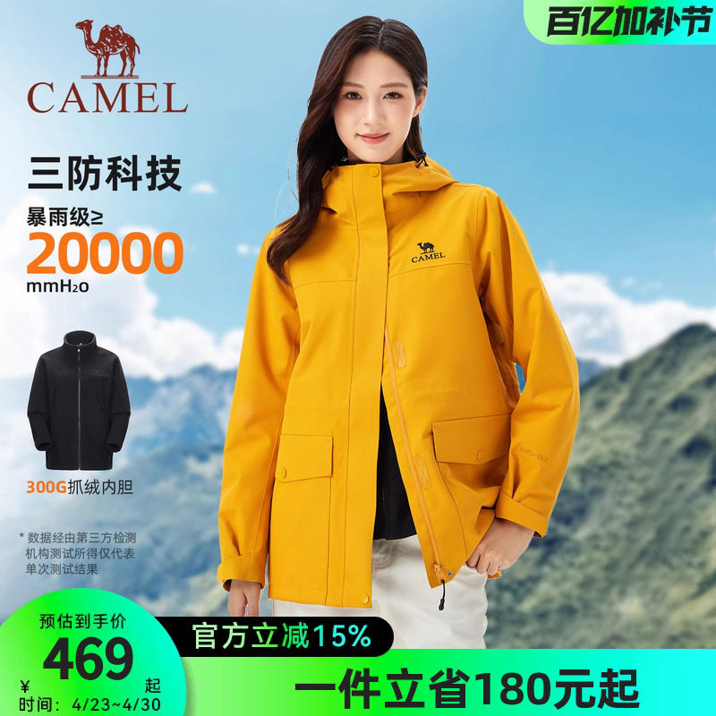 骆驼女装冲锋衣三合一外套女收腰2026新款夹克户外防风防水登山服