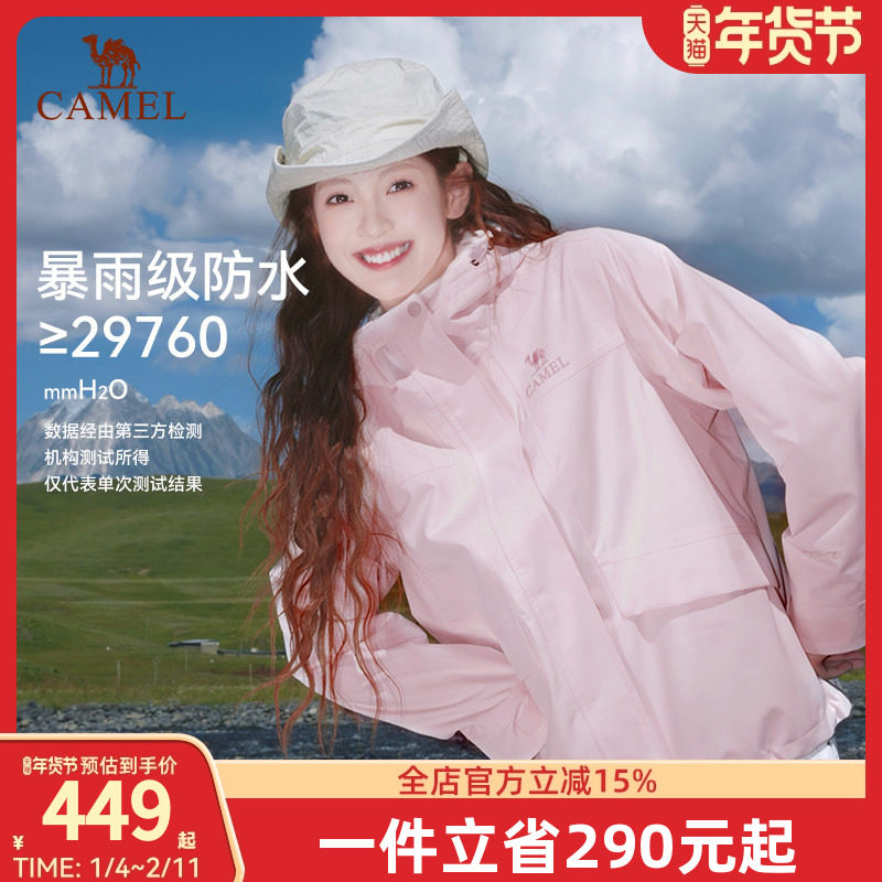 骆驼雨舞三合一冲锋衣男女抓绒内胆可拆卸防风防水外套秋冬季新款,户外/登山/野营/旅行用品,冲锋衣,淘宝优惠券,粉丝福利购,淘宝优惠卷