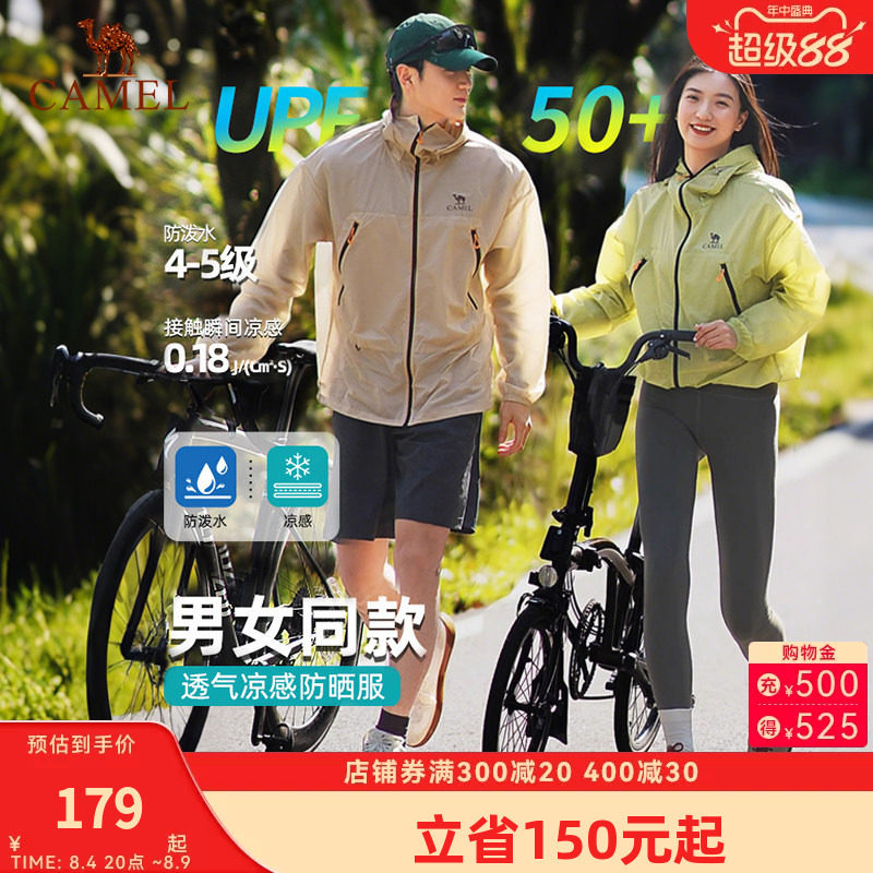 【王俊凯同款】骆驼沐光男装防晒衣情侣款透气凉感户外夹克短外套