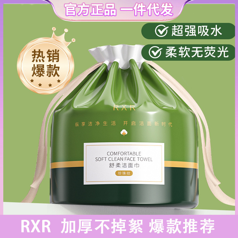 RXR洗脸巾一次性纯棉卷筒氏洗面巾洁面擦脸巾美容院专用官方正品