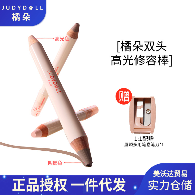 Judydoll橘朵橘标双头修容笔鼻影高光修容提亮阴影笔持妆修容棒