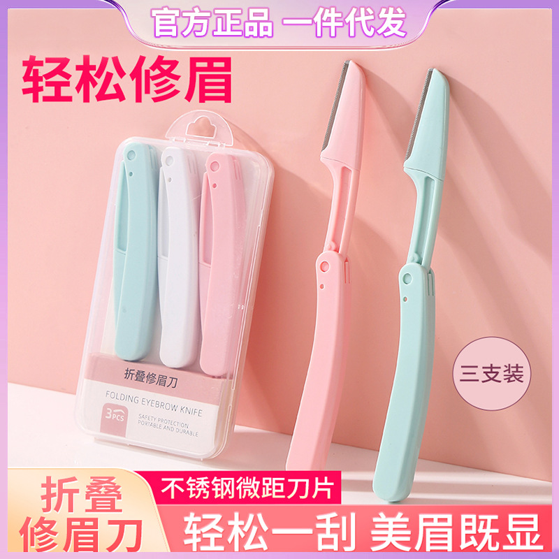 安全型折叠修眉刀刮眉刀女防刮伤初学者套装可替换刀片网红直播