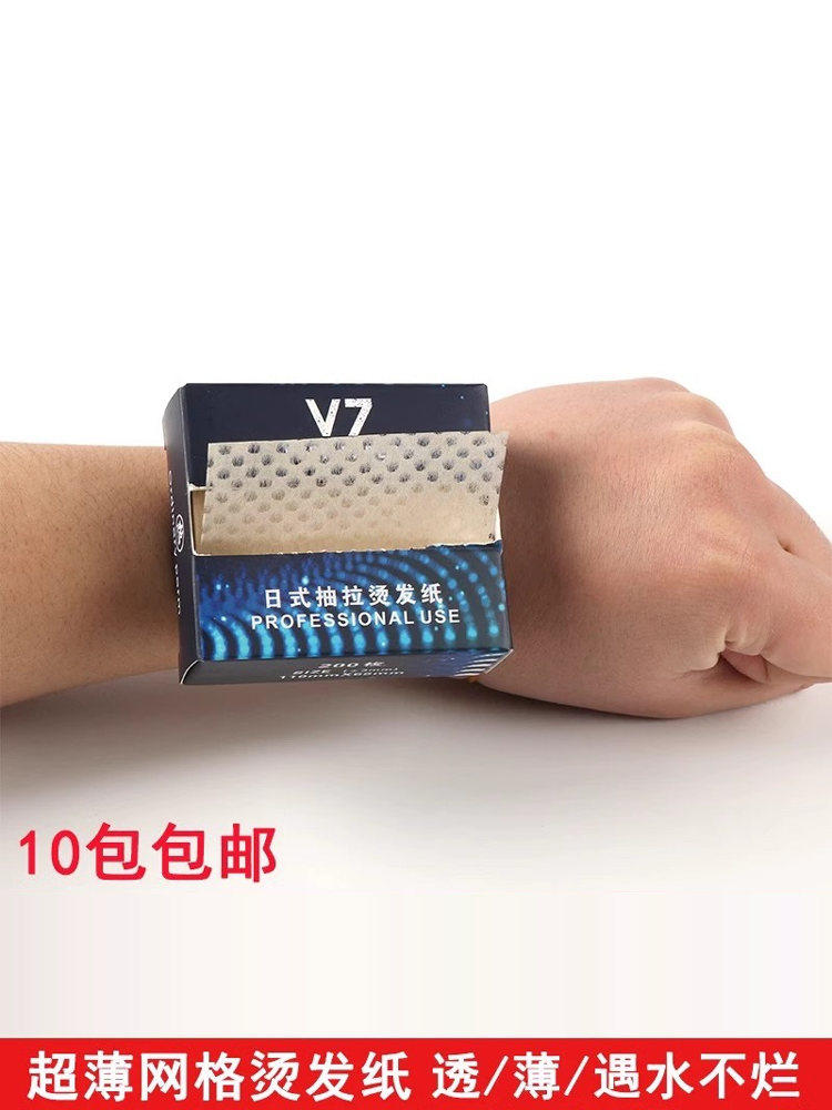 烫发纸手腕盒抽纸冷烫卷发纸热烫杠电发纸美发超薄款打孔曰本发廊