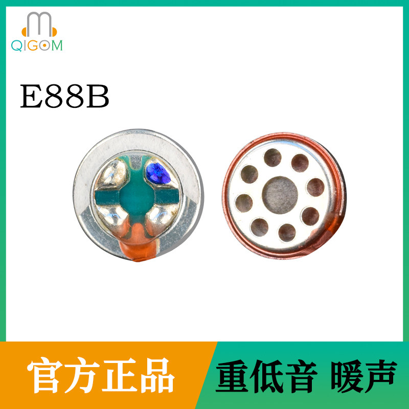 轻歌曼工厂店自营入耳10MM低频DIY单元E88B耳机喇叭圈铁单圈可用