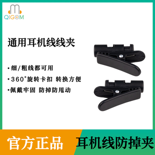 粗细线通用运动固定防甩动防掉夹 轻歌曼耳机线夹