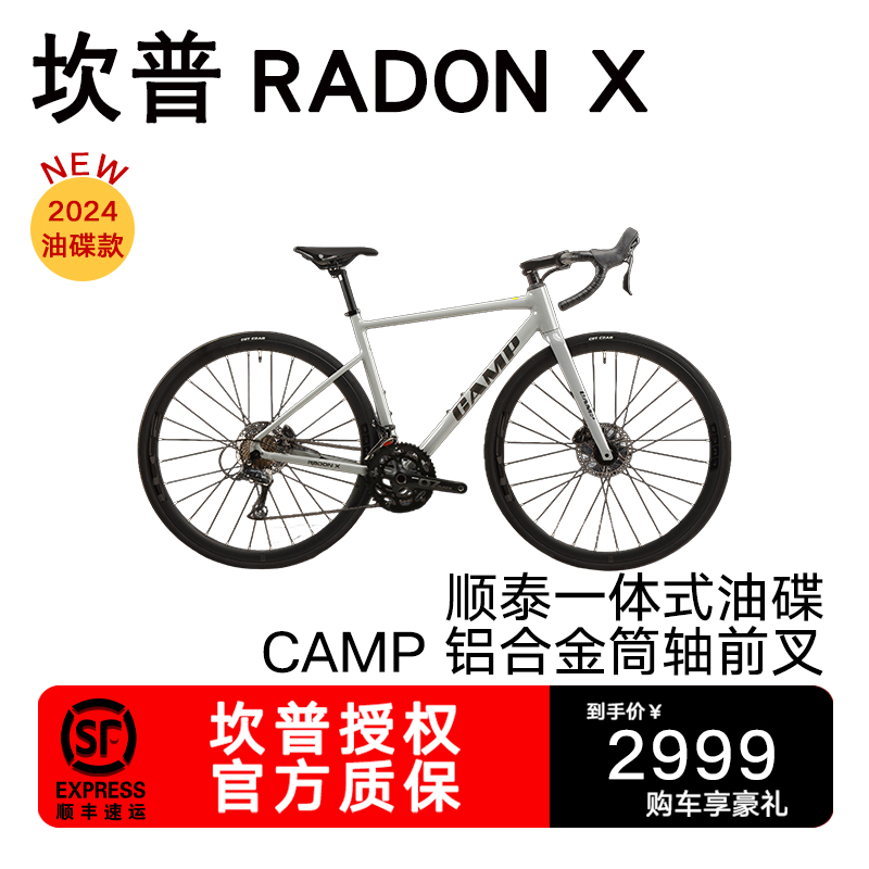 坎普camp radon x弯把公路车学生党R3000 18速铝合金车架碟刹