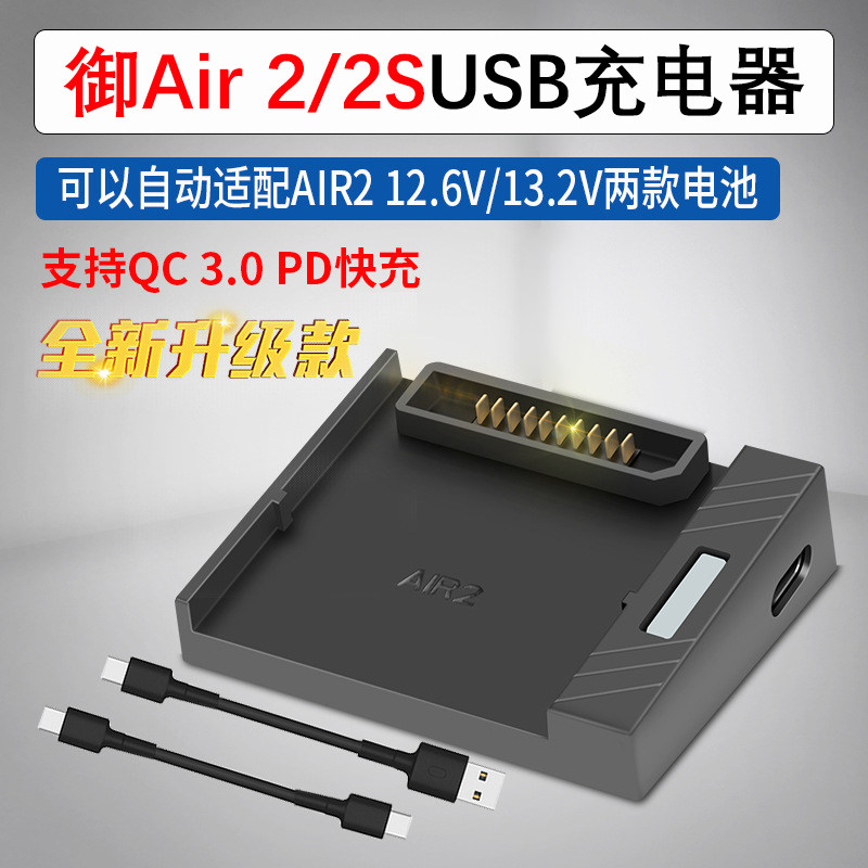 DJI DJI MAVIC AIR2|2S 배터리 충전기에 적합 USB 모바일 전력 변환기 실외 고속 충전 액세서리