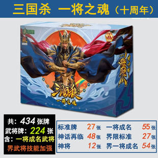 游卡E7系三国杀一将之魂十周年12神界限突破神话再临一将成名桌游