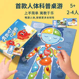 Yaofish奔跑吧红细胞人体科普儿童益智亲子桌游策略思维逻辑玩具