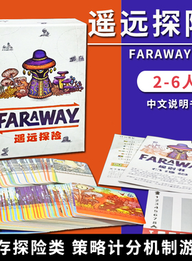 遥远探险桌游FARAWAY生存探险计分游戏OINK GAME小盒卡牌2-6人