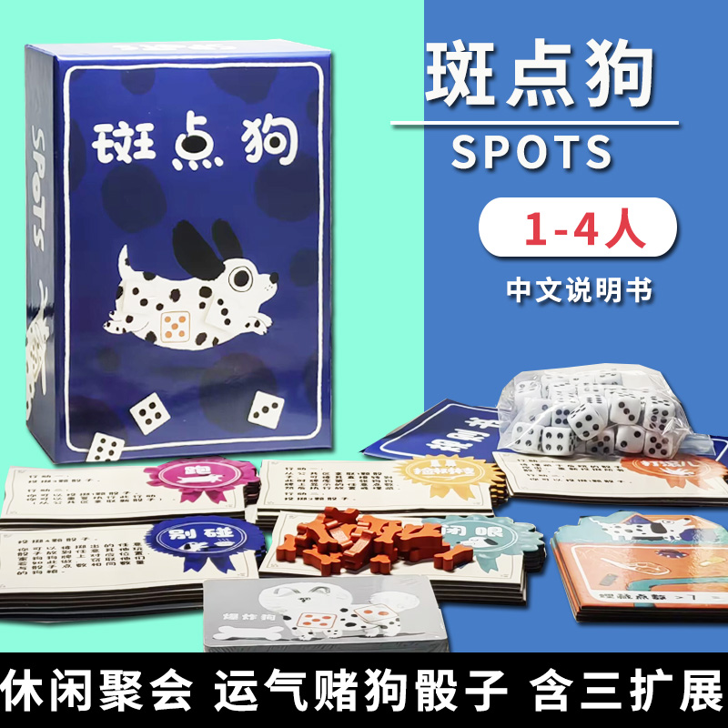 斑点狗SPOTS桌游OINK1-4人