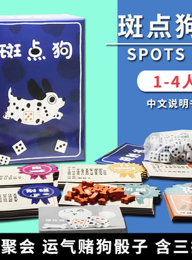斑点狗SPOTS桌游欢乐赌狗运当骰聚会游戏OINK GAME小盒卡牌1-4人