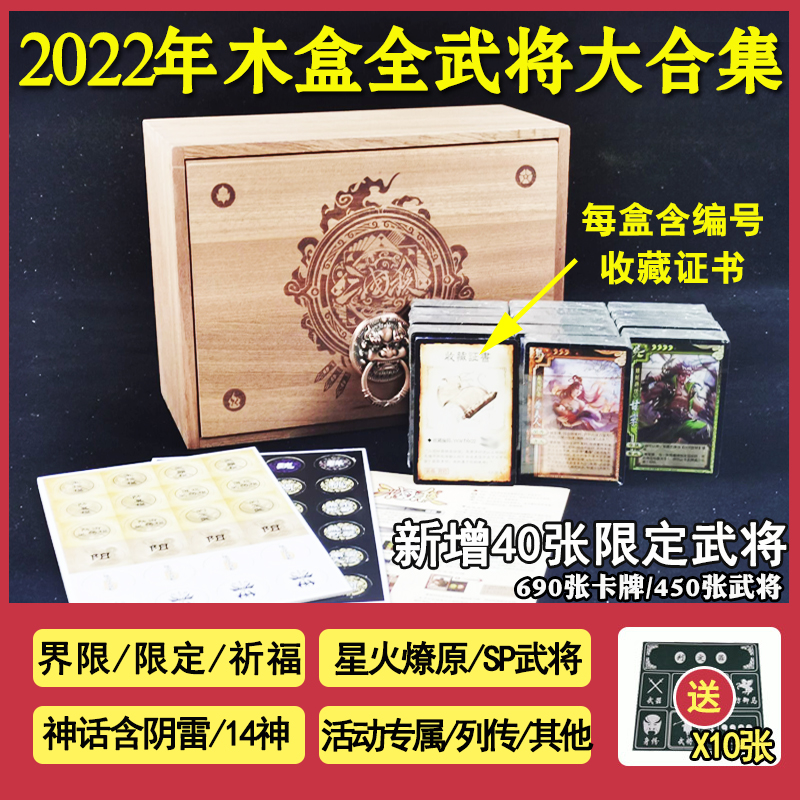 三国杀2022全武将大合集限量编号