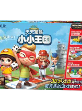 桌游玩具豪华版天天3d正版授权