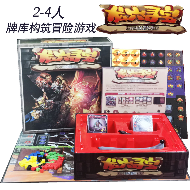 一百游龙穴寻宝2-4人桌游卡牌