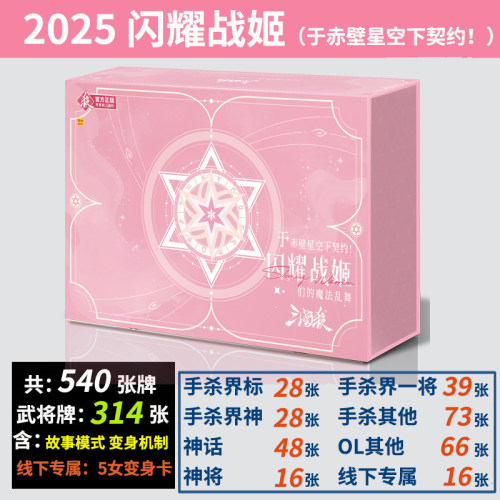 三国杀闪耀战姬武将牌314张16神