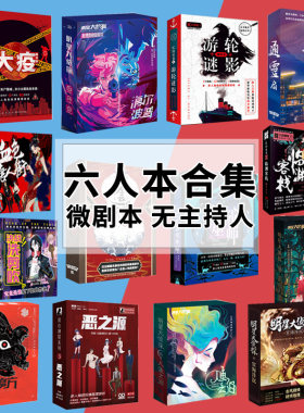 k的游戏6六人剧谋探本实体本桌游