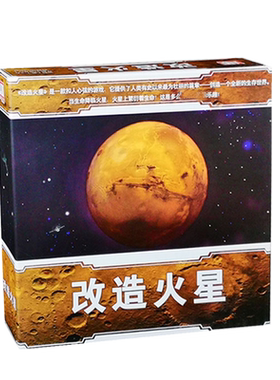 一百游1-5人改造火星桌游