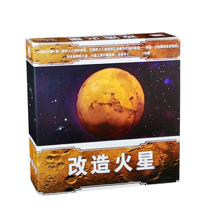 改造火星基础含扩展桌游卡牌游戏火星地图球殖民金星扩展序言扩展