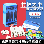 GROVE侦探推理游戏OINK 竹林之中 games小盒聚会桌游2 5人