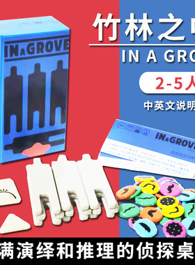 竹林之中 IN A GROVE侦探推理游戏OINK games小盒聚会桌游2-5人