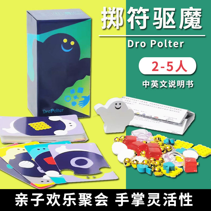 Dropolter掷符驱魔 桌游 欢乐休闲聚会亲子反应卡牌OINK小盒2-5人