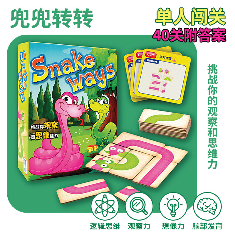 team kids兜兜转转snake ways儿童单人闯关益智游戏棋类玩具桌游