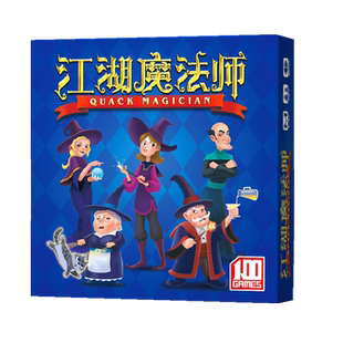江湖魔法师桌游卡牌出包游戏卡牌轻策略推理成人家庭休闲聚会