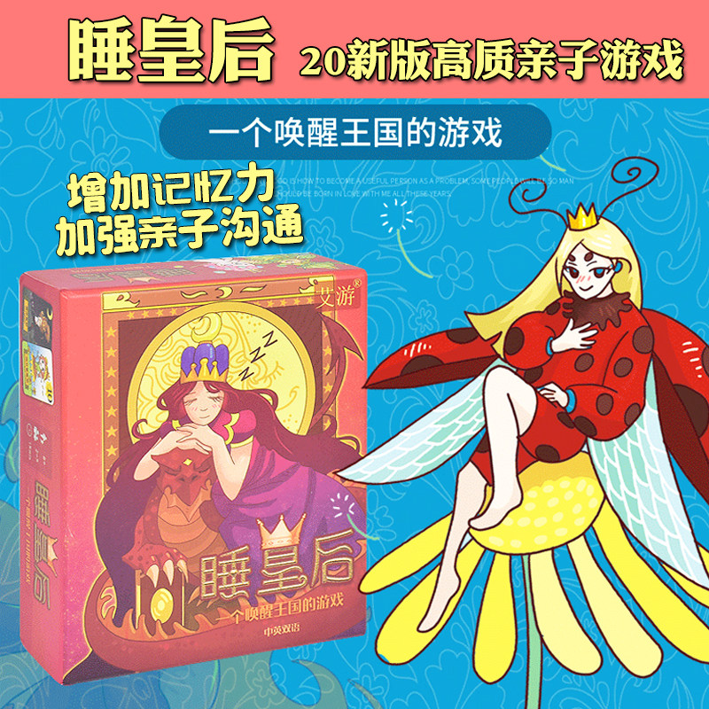 桌游儿童益智沉睡皇后公主卡纸牌逻辑思维记忆专注力亲子聚会游戏