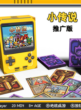 【官方正版】恶魔白桌游 小传说不插电的8-bit游戏2-5人桌游卡牌